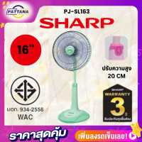ราคา SHARP พัดลมสไลด์ 16 นิ้ว รุ่น PJ SL163 (18906907989)