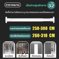ราคา ไม่หลุดหลังใช้20ปี ราวผ้าม่าน ราวตากผ้า ราวม่านยืดไสลด์ ปรับขนาดได้ตั้งแต่ 2 1 3 6เมตร ไม่ต้องเจาะผนัง ถอดประกอบง่าย ราวสแตนเลส ราวอเนกประสงค์ (21986962910)