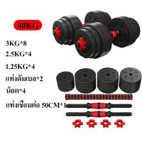 ราคา Modern ดัมเบล 10 kg ดัมเบล 20kg ดัมเบล30kg ดัมเบลปรับน้ำหนัก ดัมเบล 40 kg Dumbbell ดัมเบลล์ ที่ยกน้ำหนัก (21093475948)