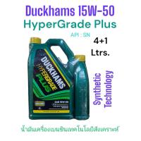 ราคา น้ำมันเครื่องเบนซินกึ่งสังเคราะห์Duckhams HyperGrade Plus 15W50 API SN4 1ลิตร (21807191318)