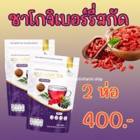 ราคา Goji Berry Tea โกจิเบอร์รี่ เก๋ากี้ เก๋ากี้รีญาเฮิร์บ เก๋ากี้สกัด เก๋ากี้บำรุงสายตา โกจิเบอร์รี่บำรุงสายตา ชาบำรุงสายตา ชาลดเบาหวาน ผิวใส (19874567576)