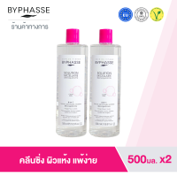 ราคา บีฟาส คลีนซิ่งไมเซลลาร์ เช็ดเครื่องสำอาง คลีนซิ่งผิวแพ้ง่าย Byphasse Micellar Make Up Remover Solution 500ml (22030127018)