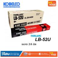 ราคา ลวดเชื่อม โกเบ LB 52U KOBE ห่อ 5 กก เชื่อมยัดไส้ (16259728568)