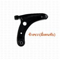 ราคา ปีกนกล่าง Honda City ปีกนก ฮอนด้า ซิสตี้HONDA JAZZ GD ฮอนด้า แจ๊ส ปี2003 2007 คู่หน้า หน้าซ้าย ขวา (21593232816)