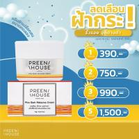 ราคา ครีมฝ้าเปลือกสน ครีมฝ้าพรีนเฮ้าส์ PREENHOUSE PINE BARK MELASMA CREAM ครีมฝ้าเปลือกสน ครีมดูแลฝ้า พรีนเฮ้าส์ (21920855353)
