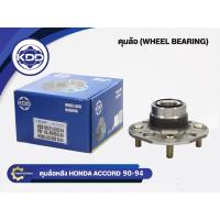 ราคา ลูกปืนดุมล้อหลังยี่ห้อ KDD ใช้สำหรับรุ่นรถ HONDA ACCORD ปี 90 94 BB014 1 B HUB083 64 (384217806)