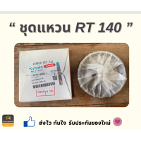 ราคา แหวน ET RT ZT Kubota 80 155 แท้ 100 อะไหล่เสริมKubota (19109764033)