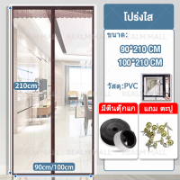ราคา REALM ม่านกันแอร์ ผ้าม่านกันแอร์ ม่านประตูกันแอร์ ม่านพลาสติกกั้นแอร์ ม่านกันแอร์ pvc ม่านประตูกันแอร์ออก 100 210cm (22072165226)