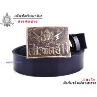 ราคา สารพัดช่าง เข็มขัด หัวเข็มขัด ช่างกล เทคโน เทคนิค หัวเปล่า หรือ สาย 46 นิ้ว พร้อมส่งทันที (21722566414)