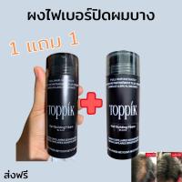 ราคา ผงไฟเบอร์สีดำ 1 แถมฟรี 1 ผงปิดผมบาง ปิดผมบาง ผมบาง ผงไฟเบอร์เพิ่มผมหนา ปกปิดรอยแสกผมได้ดี ส่งฟรี มีปลายทาง ไม่บวกเพิ่ม (16043760769)