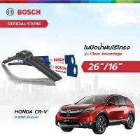 ราคา Bosch ใบปัดน้ำฝน รุ่น Clear Advantage เซตจับคู่ ขนาด 26 16 สำหรับรถ Honda CR V ปี 2018 เป็นต้นไป (21914553958)