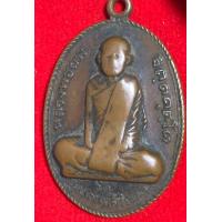ราคา เหรียญหลวงพ่อผาง จิตตคุตโต วัดอุดมคงคาคีรีเขต จ ขอนแก่น สร้างพระอุโบสถวัดศรีแก้งคร้อวนาราม จ ชัยภูมิ ปี ๒๕๑๖ เนื้อทองแดงรมดำ (19469473285)