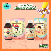 ราคา 1 ขวด Lamoon วิตามินกินเก่ง วิตามินเสริมภูมิ สำหรับเด็ก Immushi Sambucus Plus Shiitake Powder Yummi O L Lysine Plus Amino (21402717025)