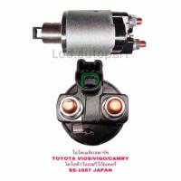 ราคา โอโตเมติกสตาร์ท TOYOTA VIOS VIGO CAMRY โตโยต้าวีออส วีโก้ แคมรี่ SS 1687 JAPAN รับประกัน3เดือน (21687481978)