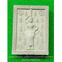 ราคา นางเหมาบันดาลโชค อยู่ที่ใหนก็รวย รุ่นปลดหนี้ร่ำรวยมหาศาล พิมพ์ธรรมดา หลวงพ่อสาย วัดนามวิจิตร วัดนามวิจิตร์ตะเคียนราม จ ศรีสะเกษ (16795451562)