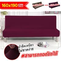 ราคา ผ้าคลุมโซฟา ผ้าคลุมโซฟา กำมะหยี่ ผ้าคลุมโซฟายืด ผ้าคลุมโซฟากันฝุ่น กันลื่น ผ้าคลุมโซฟา ผ้าหุ้มโซฟากันน้ำ S M L พร้อมส่ง (15877105134)