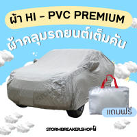 ราคา พร้อมส่ง ผ้าคลุมรถยนต์ ผ้ารถคลุม ผ้าคลุมรถกระบะ ผ้าคลุมรถ เก๋งกระบะ อย่างหนาอย่างดีแถมฟรี กระเป๋า (22050800241)