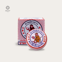 ราคา ยาหม่องขาว ตรา ลิงถือลูกท้อ มี3ขนาด 4g 8g 12g (22102090525)