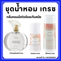 ราคา ส่งฟรี น้ำหอม แป้ง โคโลญจ์ โลออน ระงับกลิ่นกาย เกรซ กิฟฟารีน Grace Cologne Spray sale GIFFARINE กลิ่นผู้หญิง หอมนาน หอมทน (20341948589)