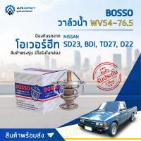 ราคา BOSSO วาล์วน้ำ WV54 76 5 สำหรับรถยนต์ NISSAN SD23 BDI TD27 D22 จำนวน 1 ตัว (8082341925)
