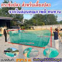 ราคา กระชังเลี้ยงปลา กระชังน้ำ อวนเลี้ยงปลา มุ้งดักปลา กระชังมุ้ง กระชังสำเร็จรูป เลี้ยงกุ้ง และสัตว์น้ำ (21053914724)