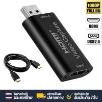ราคา USB TO HDMI Video Capture Card USB 2 0 Video Grabber บันทึกกล่อง FR PS4 เกม DVD กล้องวิดีโอ HD บันทึกกล้องที่ถ่ายทอดสด (21791669397)