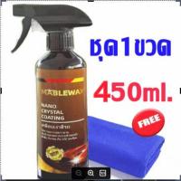 ราคา MABLEWAX สเปรย์เคลือบเงาแก้ว น้ำยาเคลือบแก้วสูตรใหม่จากเยอรมัน แถมผ้าไมโคร สเปรย์เคลือบสีรถ สเปรย์เคลือบแก้ว Nano Crystal Wax สเปรย์ (17503495514)