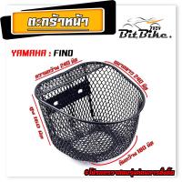 ราคา ตะกร้าหน้า รถมอเตอร์ไซค์ รุ่น FINO ตะกร้าหน้า พรีโน่ ลายตาข่าย แถมฟรีบูท พร้อมใส่ใช้งาน ตะกร้า สกูปปีไอ ตรวจสอบก่อนสั่ง (21908150725)