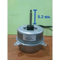 ราคา มอเตอร์คอยร้อน หมุนซ้าย 20 วัตต์ รุ่น MLA902 ใช้ได้กับ ขนาด 9000 12000 BTU (20865193979)