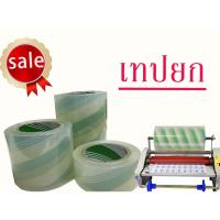 ราคา เทปยก สติ๊กเกอร์ สติ๊กเกอร์ทรานสเฟอร์ สติ๊กเกอร์ลอก เทปลอก Transfer Tape เทปยกสติกเกอร์ (21930570842)