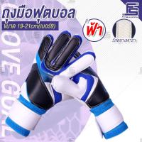 ราคา ถุงมือฟุตบอล ถุงมือผู้รักษาประตู ถุงมือโก ถุงมือผู้รักษาประตูฟุตบอล ถุงมือโกล ถุงมือเต็มนิ้ว (21296530568)
