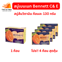 ราคา สบู่เบนเนท Bennett Natural Extracts Vitamin C E Soap 130g (22025132117)