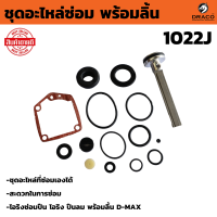 ราคา ชุดอะไหล่ซ่อม พร้อมลิ้น 1022J ชุดซ่อมปืนลม ลิ้นปืนลม ใช้กับปืนลม ยี่ห้อ KING EUROX REDKING (21610328634)