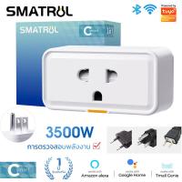 ราคา Smatrul Tuya Wi Fi Smart Plug การวัดพลังงาน 20A ปลั๊กอัจฉริยะควบคุมปลั๊กไฟผ่านแอป Smartlife คําสั่งเสียง (22098769296)