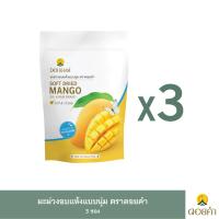 ราคา ดอยคำ มะม่วงอบแห้งแบบนุ่ม 190 กรัม 3 ซอง (21829385766)