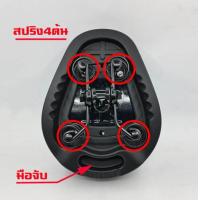 ราคา เบาะรถสกู๊ตเตอร์ไฟฟ้า หนานุ่ม มี2สปริงและ4สปริง (22062655446)