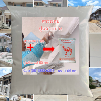 ราคา สารผสมปูนฉาบบาง ปูนสกิมโค้ท ตราอูฐ ใช้สำหรับ ทำเป็นปูนฉาบบางได้ 50 กิโลกรัม มีสูตรการผสมแนบไปด้วยครับ (20913587253)