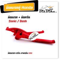ราคา มือเบรค มือครัช SONIC DASH TENA LS125 BEAT งาน CNC ราคา1 คู่ มีให้เลือกหลายสี โซนิค แดช บีท เทน่า (21344015913)