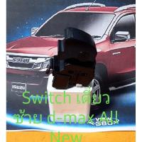 ราคา สวิตช์กระจกตรงรุ่น All NEW ISUZU D MAX ปี 2012 2019FLRLRR (11520172635)