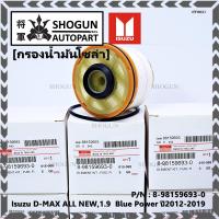 ราคา สินค้าขายดี กรองโซล่า Isuzu รหัส 8 98159693 0 สำหรับ Isuzu D MAX ALL NEW1 9 Blue Power ปี2012 2019 (9587346197)