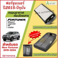 ราคา ชุดกรองอากาศ แถวที่3 โตโยต้า ฟอร์จูนเนอร์ กล่องน้ำตาล Fortuner 2015 2024 แอร์รถ Toyota GRsport MC Legender LeaDer กรองฝุ่น รถยนต์ Rear Air Filter ชุดกรองแอร์หลัง (21874609860)