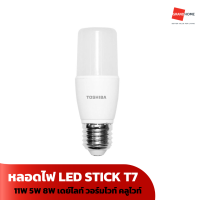ราคา หลอดไฟ TOSHIBA LED STICK T7 20W 15W 11W 5W 8W เดย์ไลท์ วอร์มไวท์ คลูไวท์ GRANDHOMEMART (21120222870)