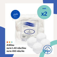 ราคา แพค2 สำลีก้อน Clinix ขนาด1 40กรัม ก้อน ปริมาณ 450กรัม ห่อ Clinix cotton balls (21646813008)