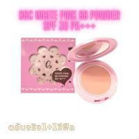 ราคา สินค้าลดราคาพิเศษBSC White Pink BB Powder SPF 30 PA 8g ตลับจริง รีฟีล แป้งพัฟเนื้อนุ่ม ปกปิดเรียบเนียน ปรับผิวขาวใสคุมมัน กันแดด ผลิต 05 2020 หมด 05 2025 (4276488412)