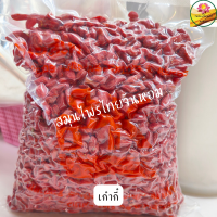 ราคา โกจิเบอร์รี่ เก๋ากี๋ เก๋ากี๋แดง อบแห้ง ขนาด 500 กรัม (4652104949)