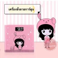 ราคา BKK G Home เครื่องชั่งน้ำหนักดิจิตอล ลายการ์ตูน รองรับน้ำได้สูงสุด 0 1 180 kg หน้าจอ LCD ขนาด 25x20 CM เครื่องชั่งน้ำหนัก เครื่องชั่งดิจิตอล (4119962362)
