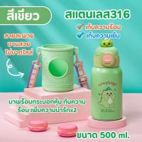 ราคา กระติกเก็บอุณหภูมิ กระติกน้ำเด็ก เก็บอุณหภูมิ 500 ML หลอดเด้ง พร้อมกระเป๋าสะพาย เกรด 316 ขวดน้ำสำหรับเด็ก H 251 (21986686195)