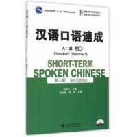 ราคา Short term spoken chinese 3rd edition 汉语口语速成 第3版 ชุดหนังสือ การพูดภาษาจีน ฉบับปรับปรุง ครั้งที่ 3 (21631079441)