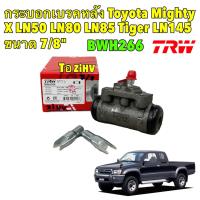 ราคา กระบอกเบรคหลัง Toyota Mighty X LN50 LN80 LN85 Tiger LN145 ขนาด 7 8 กระบอกเบรก ไมตี้ ไทเกอร์ TRW BWH266 (21593760892)