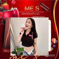 ราคา Me S มีเอสเม็ดแดง มดเอส มดออย ผลิตภัณฑ์เสริมอาหาร คุมน้ำหนัก คุมหิว อิ่มนาน ลดน้ำหนัก ลดสัดส่วน (22091059944)